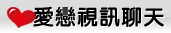 聊天交友